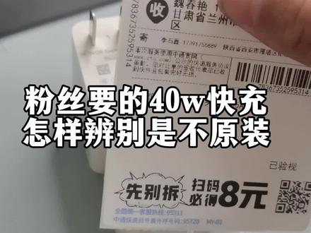 粉丝要的华为40w快充,教下怎样辨别是不是原装!#二手充电器