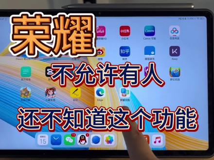 #平板电脑 #数码科技 #科技改变生活#荣耀v8pro平板电脑 荣耀V8pro-平板战神