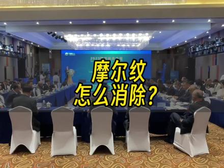 摩尔纹怎么样消除?新手摄影摄像必看:如何消除摩尔纹#摩尔纹 #西安摄影摄像团队 我是西安李赞,会议活动摄影摄像短视频拍摄团队#西安李赞 #摄影知识