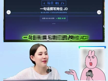 直播回放-AI撰写岗位JD 演示输入核心需求,AI自动生成专业岗位说明书,提高招聘效率。实操演示输入岗位核心工作内容,AI快速生成规范化的招聘岗位职责和任职要求。
#workbuddy #ai #腾讯 #ai员工 @抖音小助手 @DOU+小助手