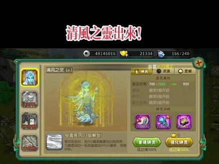 【葫芦娃手游】荼靡解说!法宝炼器!清风之灵招出来!