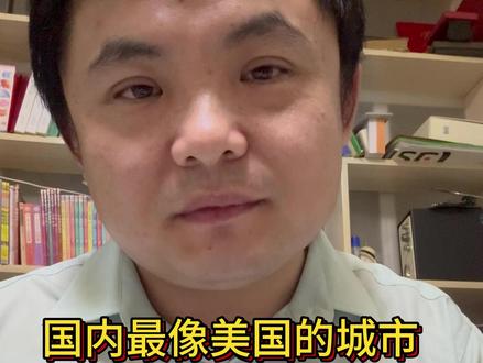 国内最像美国的城市。 #东营 #德州 #滨州 #得克萨斯州 #宾夕法尼亚州