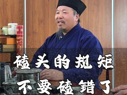 磕头的规矩,不要磕错了 #生活 #道家文化 #国学文化 #道系青年 #传统文化