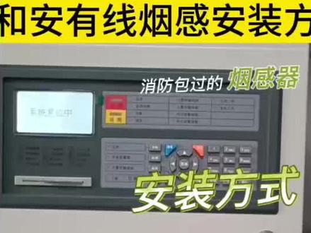 #消防设备 烟雾报警器总线两线制