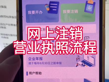 网上注销营业执照#营业执照注销 #个体户注销流程 #营业执照网上注销