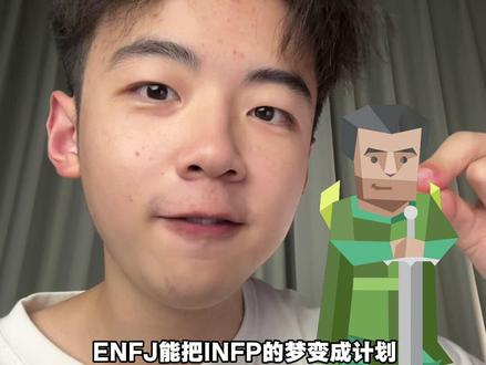 #MBTI #INFP #ENFJ