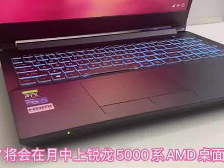 #电脑 #抖音小助手 #笔记本 AMD新笔记本蓝天NH57上桌面锐龙5000系?(上)