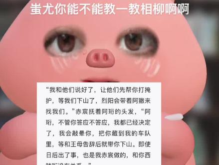 #长相思#相柳 #檀健次 #蚩尤 #曾许诺
相柳有蚩尤百分之一会说话表达爱都不至于是那样的结局(有感而发罢了大家不需要深究其他 我也是原著粉,结局已由故事决定没有压力只有唯美be)