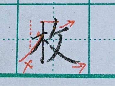枚字的写法#硬笔 #硬笔楷书 #规范字书写 #手写 #小雪硬笔