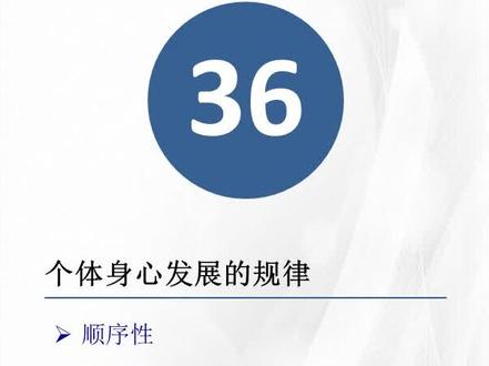 个体身心发展的不平衡性#不平衡 #不均衡 #身心发展 #招教 #教师招聘