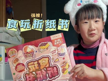 制作食玩折纸书#折纸书 #小朋友玩具 #食玩diy