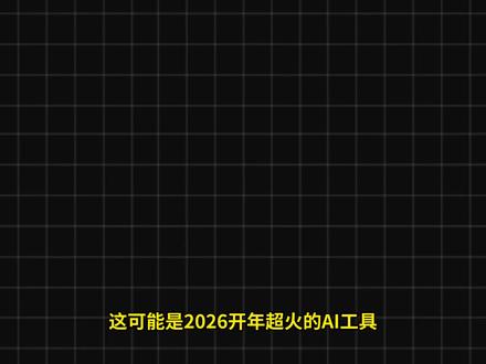 3 分钟学会🔥OpenClaw快速部署➕接入飞书 OpenClaw(原clawbot、moltbot)是2026开年超火的AI 工具,号称电脑里的贾维斯!
本期视频分享OpenClaw部署+接入飞书的详细方法,不用配置本地环境、无需Mac mini高配置,只靠1个预装 OpenClaw的轻量应用服务器就能搞定,方便又省事。
跟着教程一步步操作,新手小白也能零基础部署OpenClaw,拥有24小时云端待命、能自动处理工作的 AI 助手!
视频配套的OpenClaw 文字版详细操作教程已整理,可在视频结尾领~
#AI #openclaw #ai工具 #ai教程 #Agent