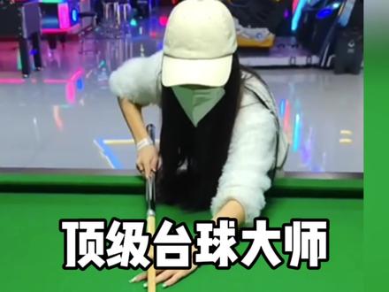 顶级台球大尸神操作,每一个都是大神#台球#神操作 #搞笑