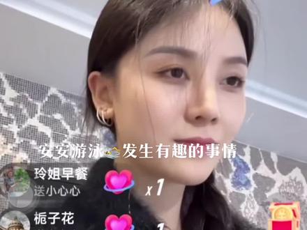 #撒狗粮 #太甜了 #叶安安 #叶安安最新直播内容 #吉连妍欣 最近直播