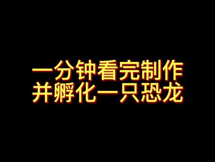 #甜柠檬工作室 侏罗纪公园模组