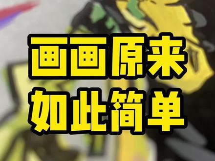 无敌少侠人物系列之废案~ #动漫手绘 #无敌少侠 #手绘过程 #恩米丙烯马克笔 #画画