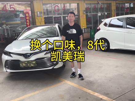 今天换口味啦!八代凯美瑞来了!#凯美瑞 #柳州阿耿 #柳州凯美瑞 #八代凯美瑞