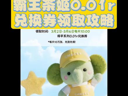 ¥ouaAUtfjbEd¥/ HU7405,霸王茶姬50万免单领取攻略来咯!霸王茶姬免单口令,霸王茶姬免单入口,霸王茶姬优惠券领取入口,霸王茶姬0.01教程,我看谁还没有一分钱喝到霸王茶姬。#霸王别姬奶茶 #奶茶 #霸王茶姬 #免单 #省钱攻略