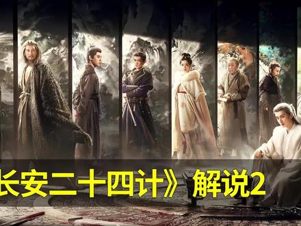 谢淮安给被废帝换张脸,就好像贴了张面膜 #长安二十四计 #成毅 #dou来看好剧 #长安二十四计剧情高开疯走 #看长安二十四计好上头