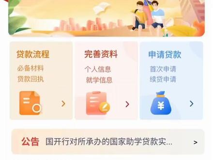 国家开发银行app 初次使用步骤 如何注册,并申请助学贷款