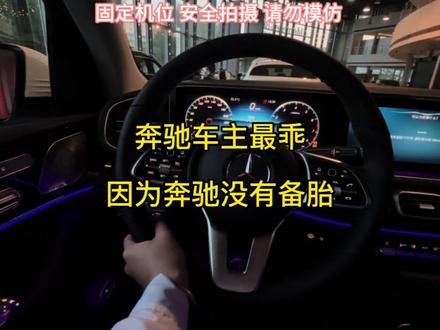 当你的奔驰车突然亮了胎压灯怎么办 一条视频教会你怎么处理 收藏 #用车知识 #奔驰 #梅赛德斯奔驰 #猜车大神们出来猜猜这是啥车 #胎压监测