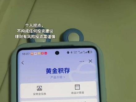 #真实生活分享官 投资有风险,理财需谨慎,大家都用的是哪家银行呢?#黄金 #积存金