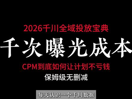 千次和ROI都不低没利润 新手最容易忽略的核心数据,千川看似没问题但就是不赚钱的个根本原因就是他#千川 #千川投放技巧 #千川运营 #电商运营 #电商干货
