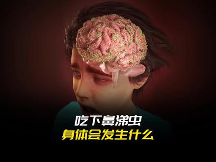 如果吃下活鼻涕虫,身体会发生什么?#科普 #寄生虫