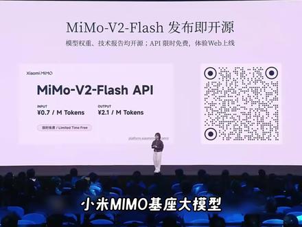 小米自研的MIMO基座大模型,速度竟然这么快!未来可期! #MIMO大模型 #小米人车家全生态发布会 #小米 #AI大模型