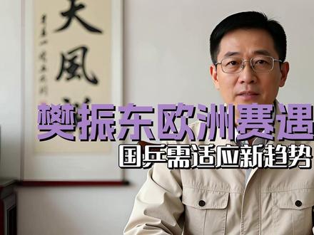 樊振东不敌勒布伦兄弟仍夺冠 ##国乒新挑战 ##勒布伦兄弟 ##樊振东 ##乒乓球崛起 ##国乒未来