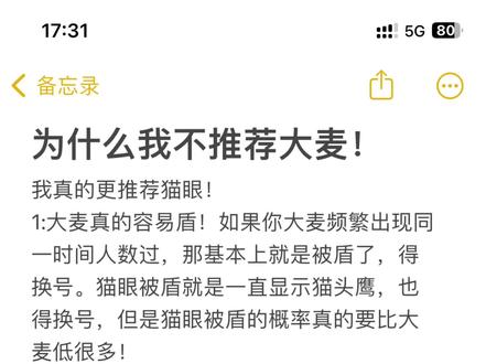 被盾别犹豫,直接换号#抢票 #大麦 #猫眼