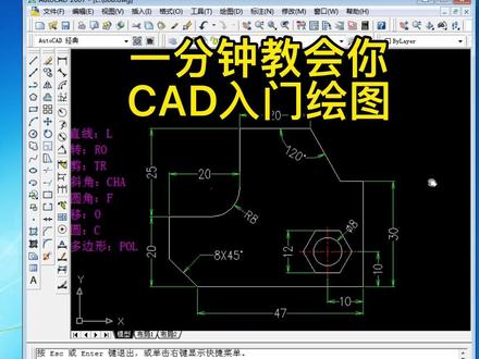 零基础学习cad,一分钟教会你入门cad绘图#cad #cad教程 #模具 #cad教学 #cad画图 #cad机械制图