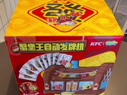 肯德基❌海绵宝宝
蟹堡王自动发牌机
2月6日 不要忘记啦
#肯德基 #肯德基海绵宝宝 #海绵宝宝 #蟹堡王