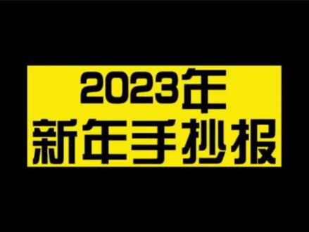 兔年手抄报 #小学生手抄报 #幼儿手抄报 #幼儿园手抄报#幼教资源共享 #手抄报 @DOU+小助手 @抖音小助手