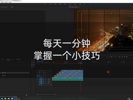 Pr视频教程炫酷百叶窗转场片头效果制作#视频剪辑 #pr教程 #后期制作 #影视后期 #pr剪辑教程