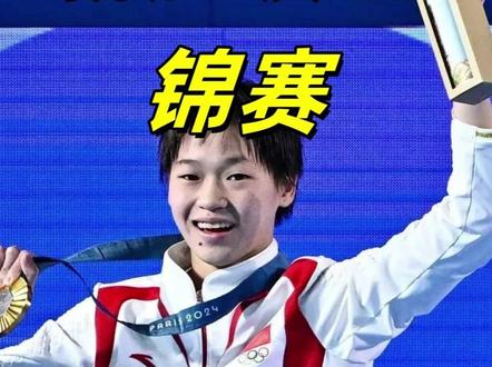 全红婵退出2025新加坡跳水世锦赛!受伤病困扰,为长远考虑 全红婵因脚腕旧伤复发缺席2025年新加坡游泳世锦赛7月26日-8月3日,这一决定不仅关乎个人健康,更将对中国跳水队格局、国际赛事竞争及她自身的职业生涯规划产生连锁反应。全红婵的退赛是竞技体育残酷性的缩影,却也是人性化关怀的胜利。当18岁的她暂别跳台,中国跳水失去了一枚“金牌保险”,却为世界留下了关于天才的悬念;对手们迎来机遇窗口,却更怀念那个让胜利更有分量的身影。
“水花消失术”终会回归——当身体与意志再度共振,新加坡的遗憾,不过是传奇长卷中一枚蓄力的顿号。 #九州短剧#全红婵 #全红婵水花消失术 #全红婵太牛了 #宁北王 @抖音小助手 @DOU+小助手 @抖音创作灵感 @巨量星图小助手