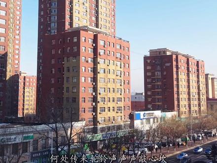 #经典老歌 耳边响起《梦驼铃》的旋律时,总忍不住驻足。那些熟悉的音符,像一把钥匙,轻轻打开了时光的匣子。听过这首歌的人,大多已步入中年。我们曾在年少时,跟着旋律哼着“攀登高峰望故乡,黄沙万里长”,那时不懂乡愁的重量,只觉得曲调里满是豪迈。如今再听,才懂那歌声里藏着的,是一代人的青春,是岁月沉淀下来的温柔与沧桑。《梦驼铃》从来不止是一首歌,它是岁月的回响,是刻在时光里的印记。那些被歌声串联起来的日子,有奔波的疲惫,有相聚的欢喜,也有独行的坚定。愿你我都能像这首歌一样,纵使历经风雨,眼眸里仍有星光,心怀炙热,无畏前行。无论走多远,回头望时,总有一段旋律,温柔了岁月,也照亮了前路。#原创摄影 #情感音乐 #梦驼铃#七台河 @DOU+小助手