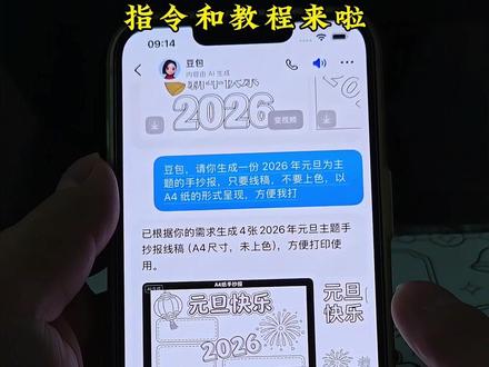 2026年元旦手抄报 豆包手抄报线稿打印 豆包手抄报模板 豆包出手抄报教程和指令来了!再也不要因为没思路到处找素材了!豆包手抄报指令 手抄报关键词 豆包怎么生成手抄报#宝妈辅导作业 #被作业逼疯的家长 #人类对豆包的开发不足百分之一 #豆包app #小学手抄报 小学生手抄报文案 小学生手抄报神器 小学生手抄报内容 小学生手抄报画