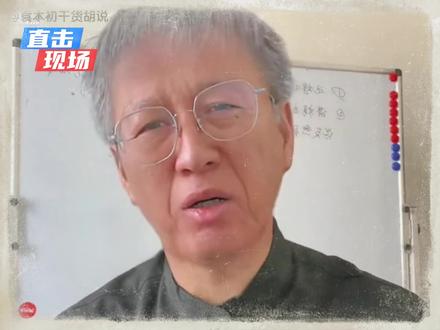 多地逐步引导农户自愿盘活闲置宅基地,人口持续外流,乡村空心化加剧,老宅闲置、土地浪费问题日益凸显。宅基地无偿申领、退出机制不完善,加上流转范围受限,大量乡村用地长期闲置。撤村并镇、基建下乡的背后,藏着宅基地管理、城乡资源分配、人口流动的深层逻辑。理性看待宅基地政策变化,读懂乡村未来发展走向。
#财富思维 #乡村振兴 #宅基地 #回家种地 #音乐种草计划