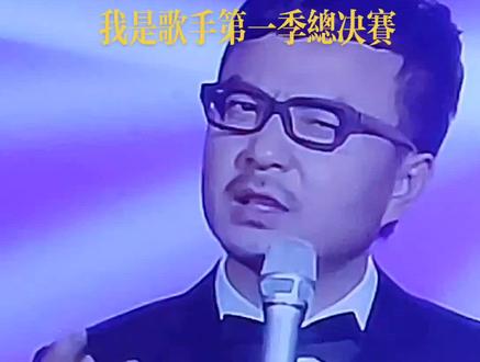 我是歌手第一季第十二期歌手总决赛歌王争霸音乐演出现场羽泉精彩演唱,我是歌手第一季真正的冠军诞生了,为冠军🏆祝贺!
