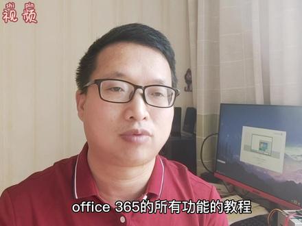 简单安装激活office 365的全部功能,告别短期订阅,永久免费使用