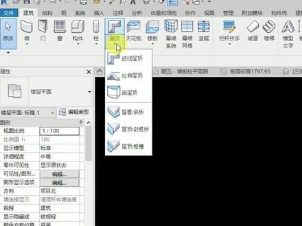 前天那位问revit创建坡屋顶的同学,教程来了,还不快上车#revit #bim