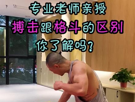 亲身体会的问题 记忆才更深#综合格斗 #搏击 @抖音小助手