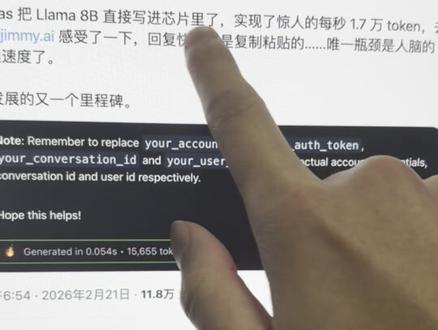 Taalas 发布 Ai 芯片。 每秒 1.7 万 token, 速度惊人,如果技术成熟,大模型将从显卡市场进入 CPU 市场