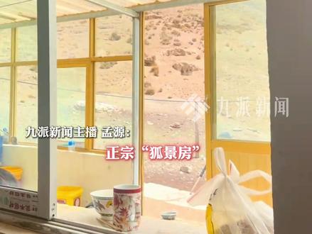 正宗“狐景房”!5月12日(采访时间),青海海西,#狐狸在家门口安家还生了3只幼崽,当事人:开窗就能看到,做了1年邻居,不会靠近也不会投喂,它们本属于自然。