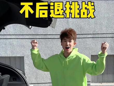 不后退挑战,太牛了 #搞笑 #办公室游戏