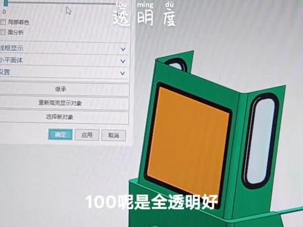 如何在UG中设置对象的颜色和透明度#模具设计 #模具制造 #ug学习