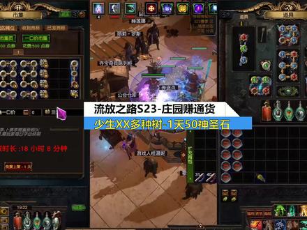 流放之路S23-轻松日赚50D