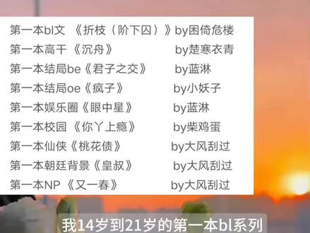 你的第一本bl是…
#bl #小说 #双男主小说