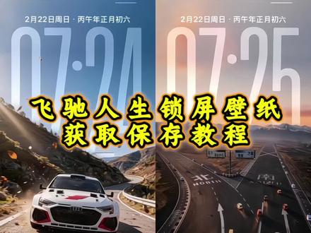 飞驰人生高清壁纸保存教程来了#飞驰人生3 #壁纸 飞驰人生3高燃时刻 飞驰人生3到底有多燃 飞驰人生3延续热血与欢笑 飞驰人生3太燃了 飞驰人生3手机壁纸竖屏 飞驰人生3两条选择 飞驰人生3转场 飞驰人生3图片 黄色的树林里分出两条路 #飞驰人生壁纸 #飞驰人生3壁纸 #锁屏壁纸 飞驰人生3分岔路口壁纸 人生南北多歧路 飞驰人生3转场 飞驰人生3票房 神图壁纸小程序 飞驰人生3励志语录